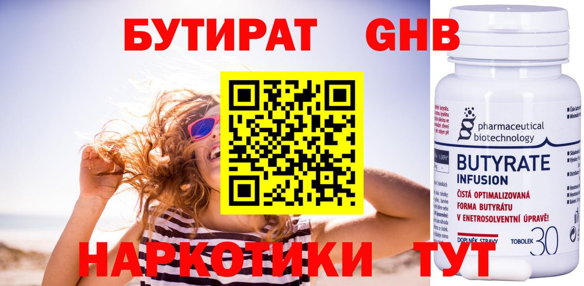Новосибирск  БУТИРАТ вода  Бутират  Вход с VPN 