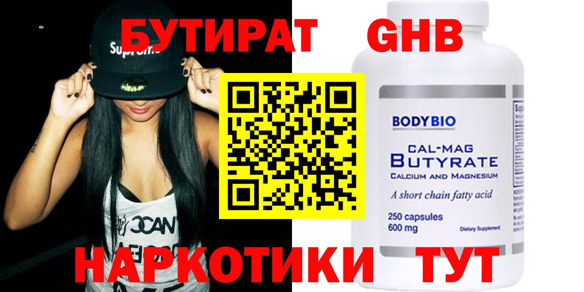 Бутират 99% Новосибирск