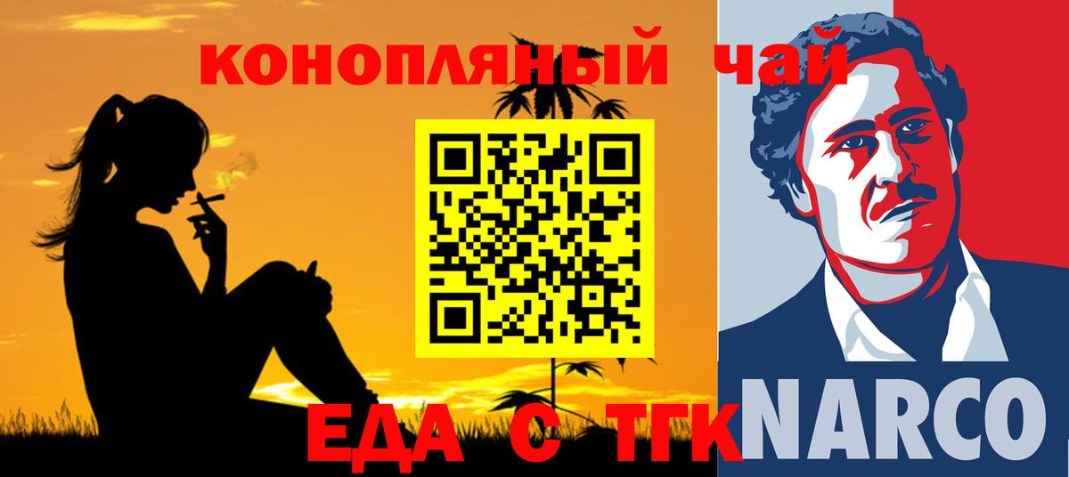 Еда ТГК конопля  Вход с VPN  Новосибирск 