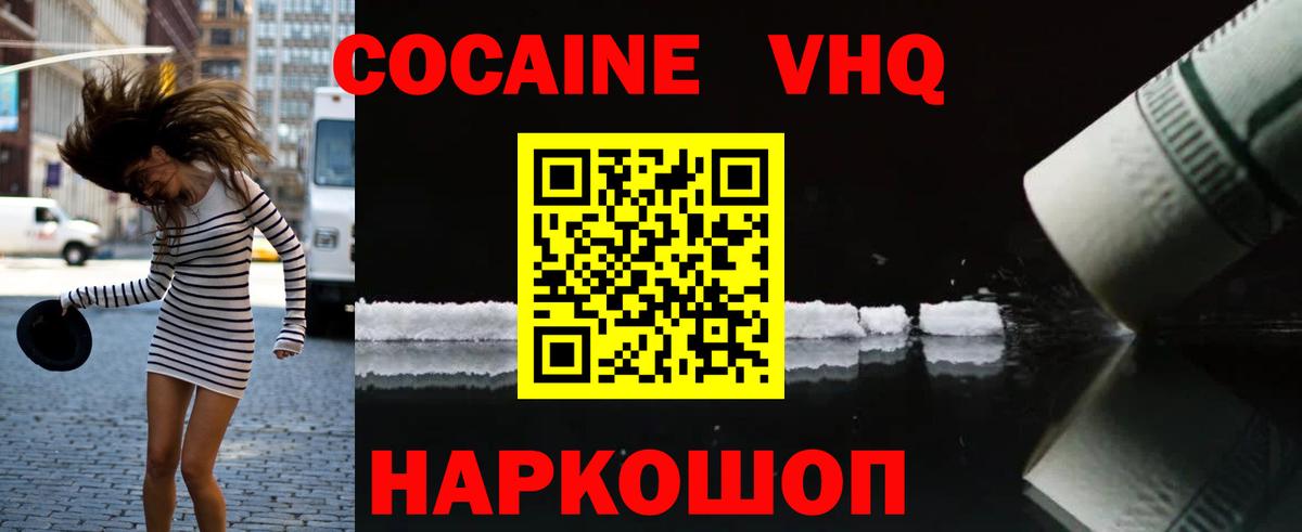 Новосибирск  COCAIN VHQ  КОКАИН 99%  COCAIN  Вход с VPN 