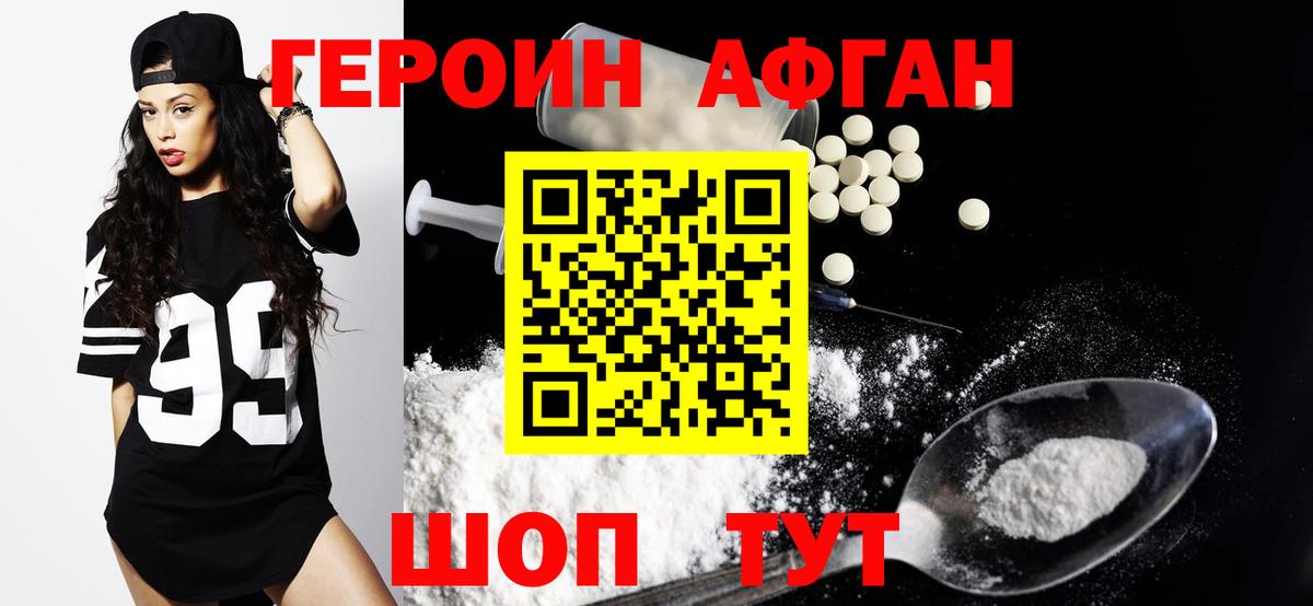 ГЕРОИН белый Новосибирск