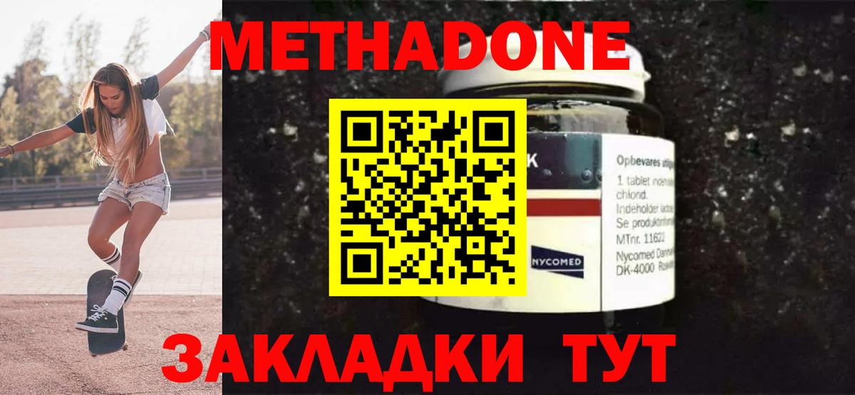     Вход с VPN  Метадон VHQ  Новосибирск  МЕТАДОН methadone 