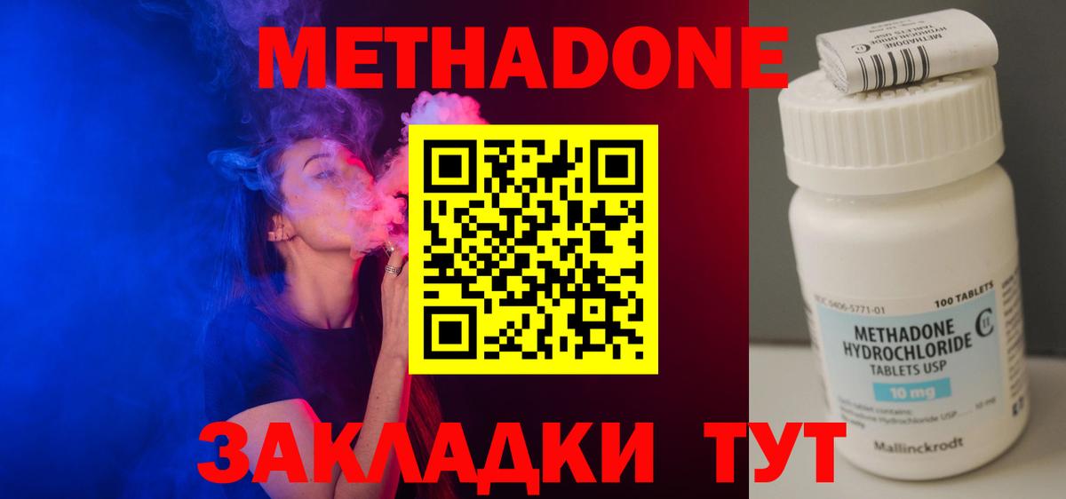 МЕТАДОН VHQ Новосибирск