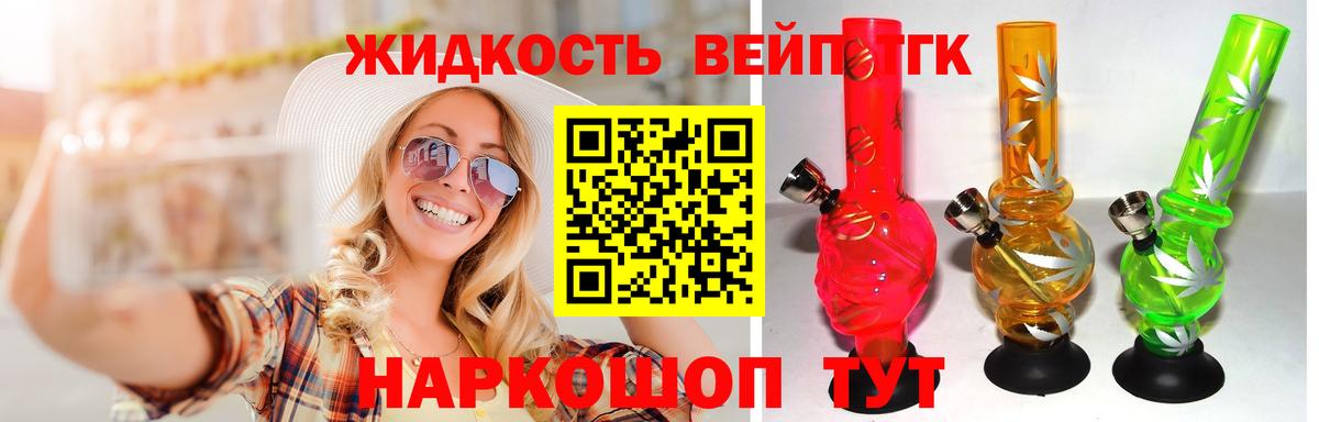 Дистиллят ТГК жижа Новосибирск